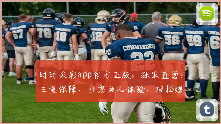 时时采彩app官方正版，独家直营，三重保障，让您放心体验，轻松赚钱，一触即达
